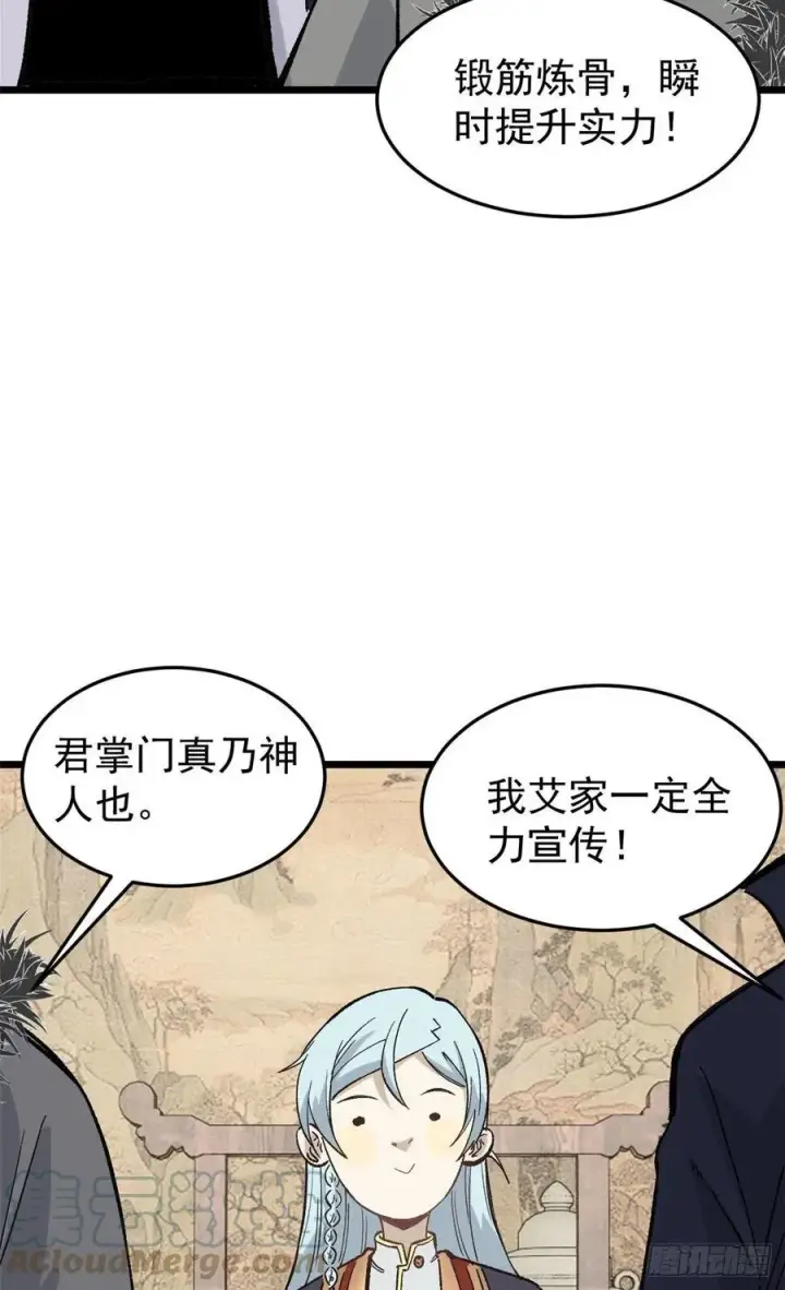 漫画《万古最强宗》84 高级丹药第22张图
