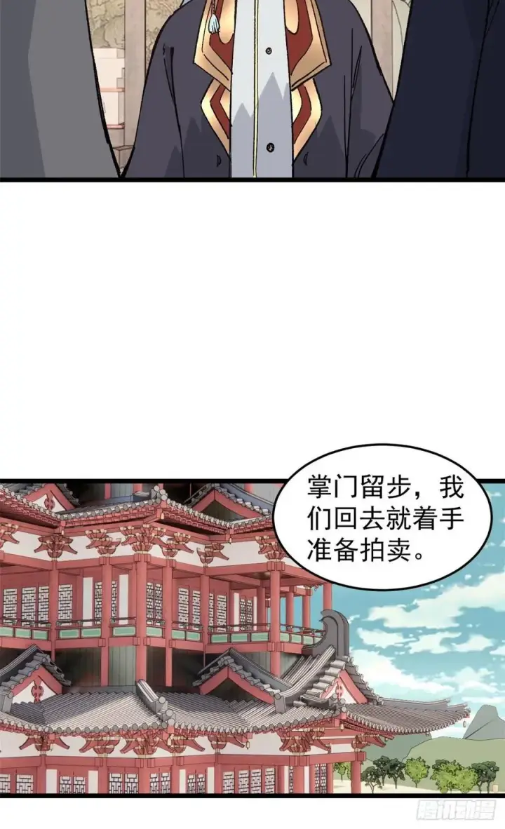 漫画《万古最强宗》84 高级丹药第23张图