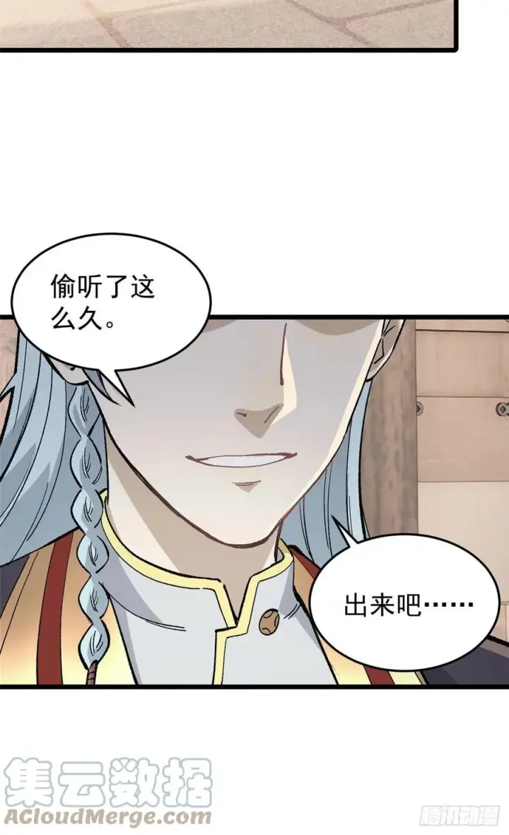 漫画《万古最强宗》84 高级丹药第25张图