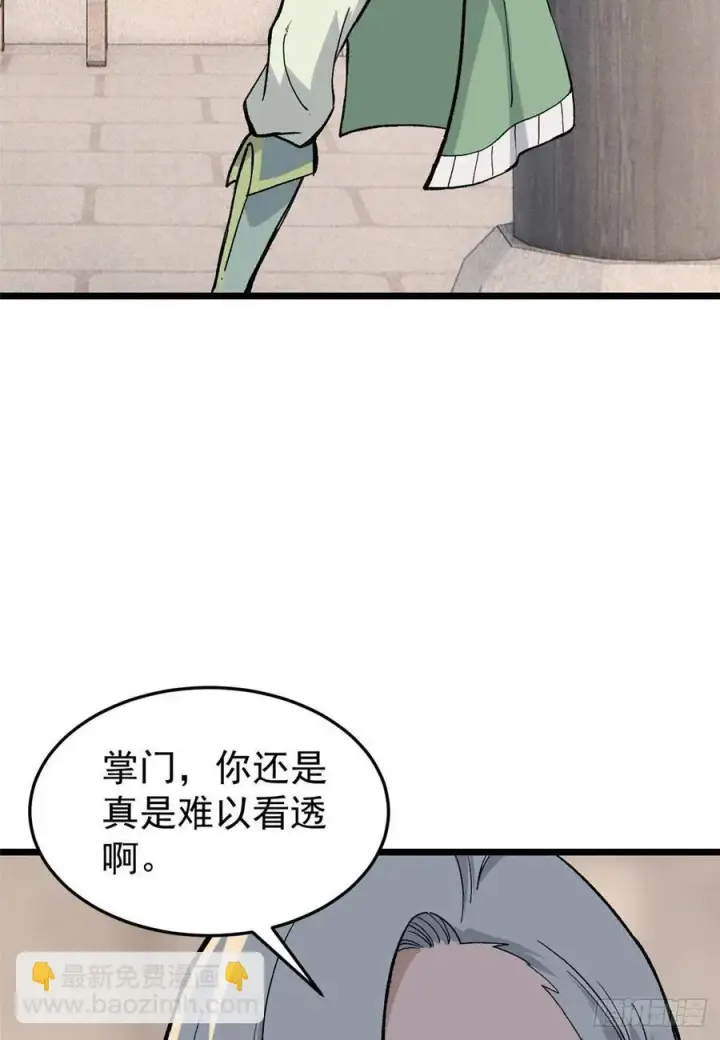 漫画《万古最强宗》84 高级丹药第27张图