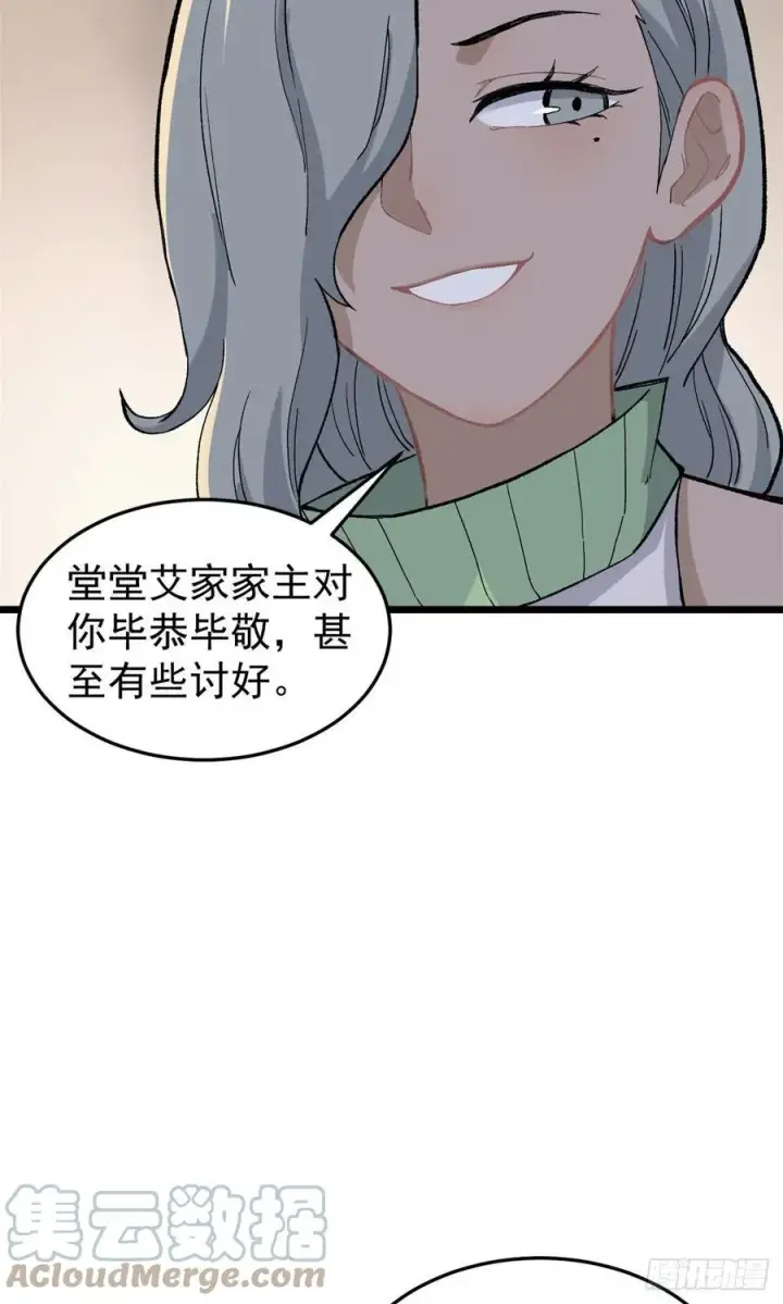 漫画《万古最强宗》84 高级丹药第28张图
