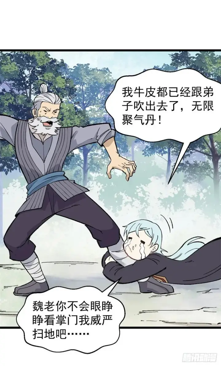 漫画《万古最强宗》84 高级丹药第3张图