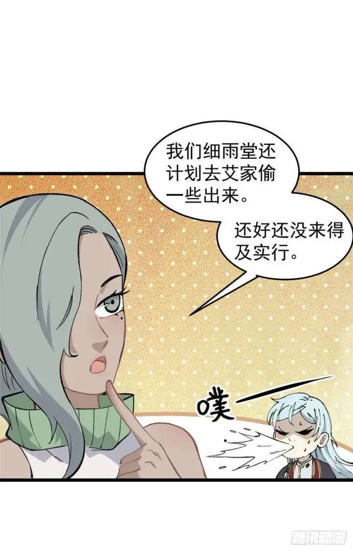 漫画《万古最强宗》84 高级丹药第30张图