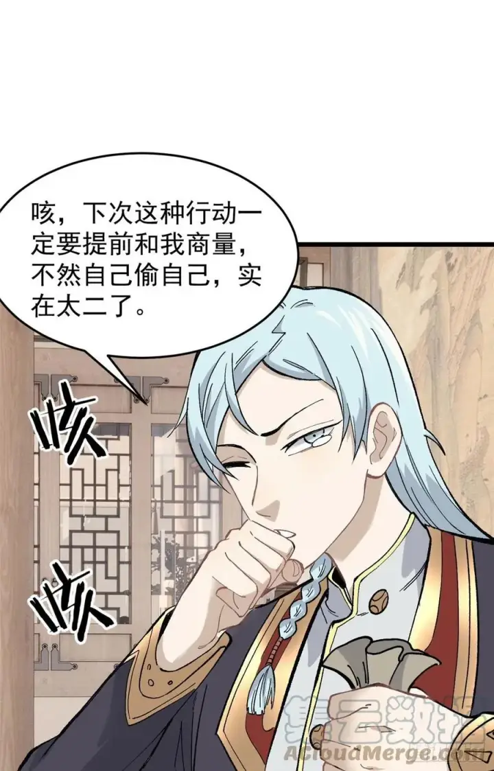 漫画《万古最强宗》84 高级丹药第31张图