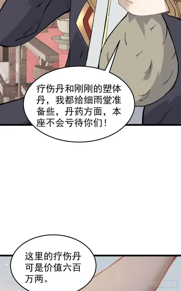 漫画《万古最强宗》84 高级丹药第32张图