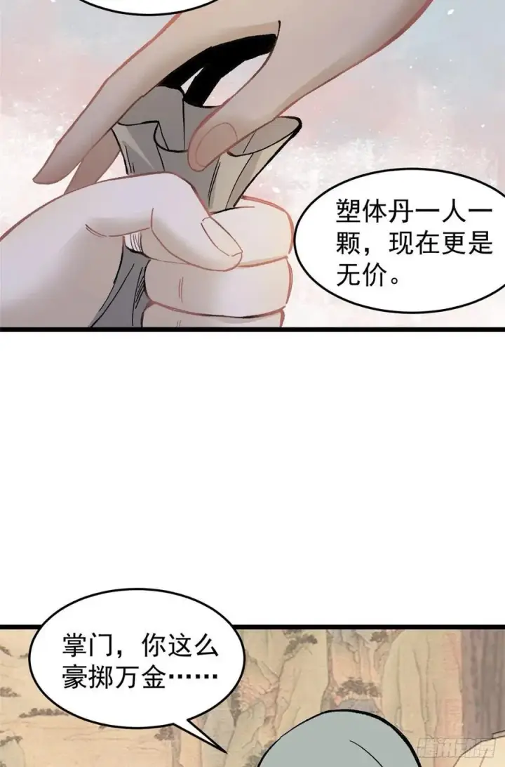 漫画《万古最强宗》84 高级丹药第33张图