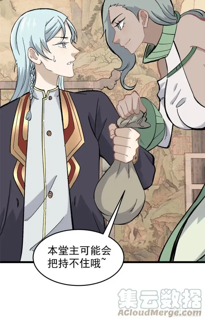 漫画《万古最强宗》84 高级丹药第34张图