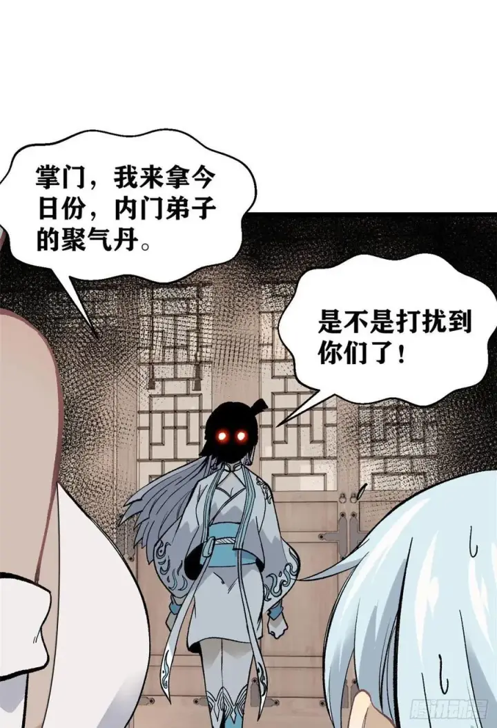 漫画《万古最强宗》84 高级丹药第36张图