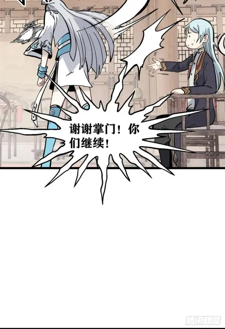 漫画《万古最强宗》84 高级丹药第38张图