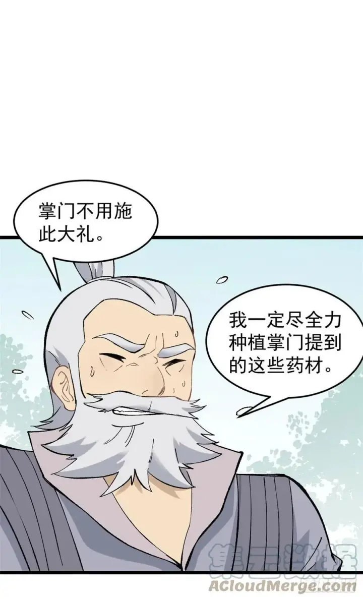 漫画《万古最强宗》84 高级丹药第4张图