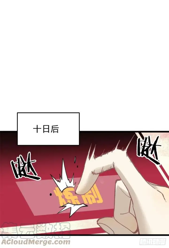 漫画《万古最强宗》84 高级丹药第40张图