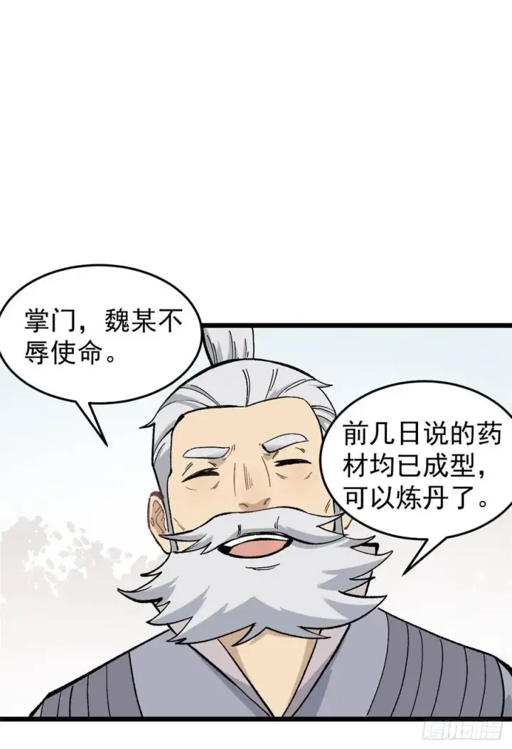 漫画《万古最强宗》84 高级丹药第41张图