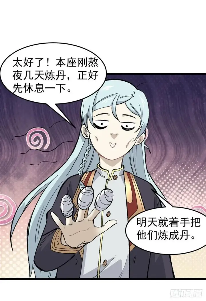 漫画《万古最强宗》84 高级丹药第42张图
