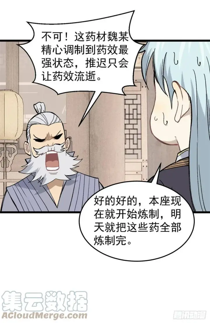 漫画《万古最强宗》84 高级丹药第43张图