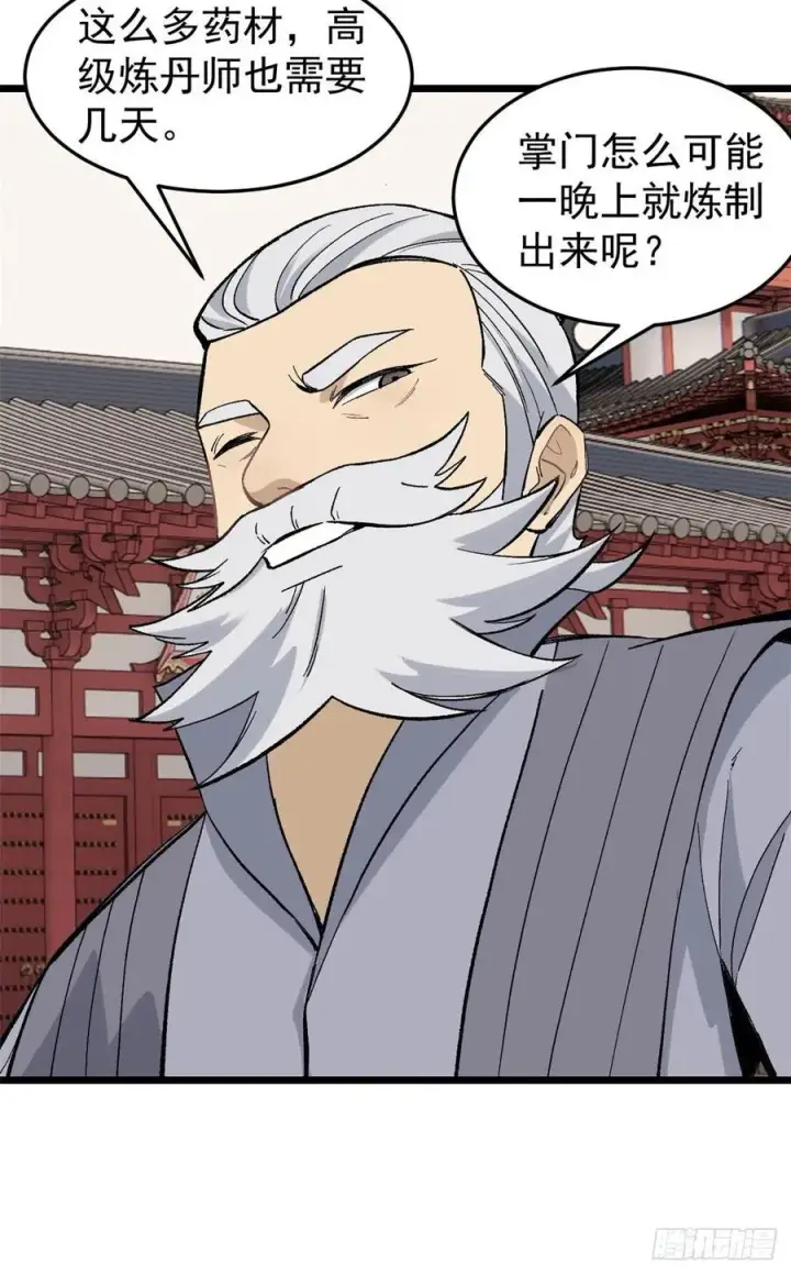 漫画《万古最强宗》84 高级丹药第45张图