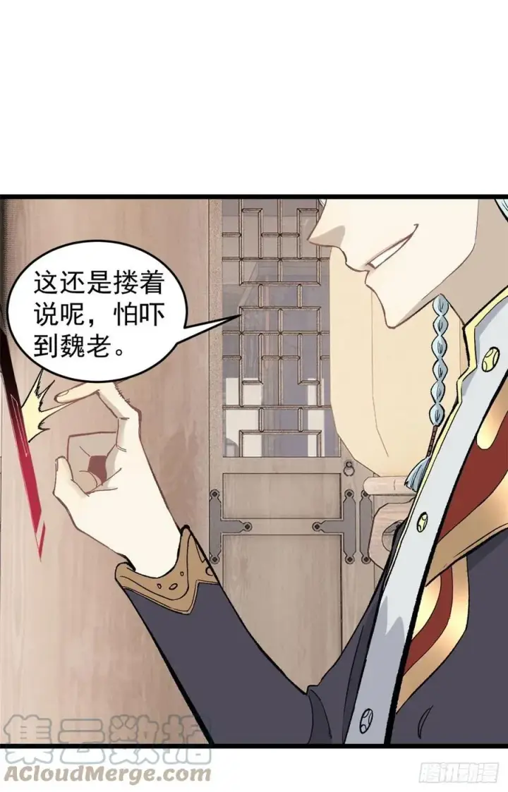 漫画《万古最强宗》84 高级丹药第46张图