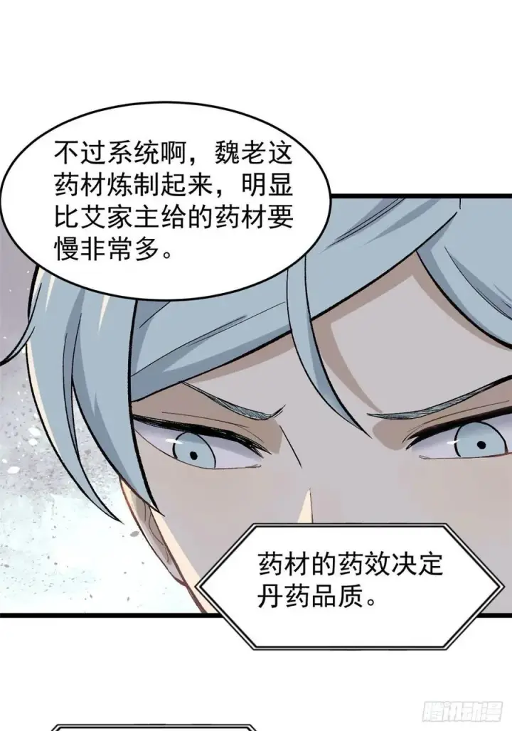 漫画《万古最强宗》84 高级丹药第47张图