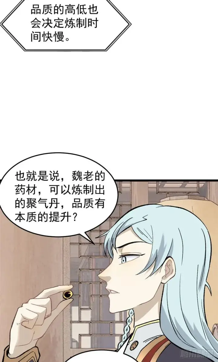 漫画《万古最强宗》84 高级丹药第48张图