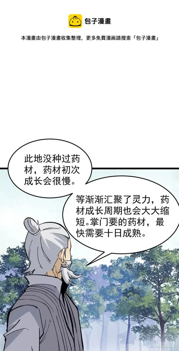 漫画《万古最强宗》84 高级丹药第5张图