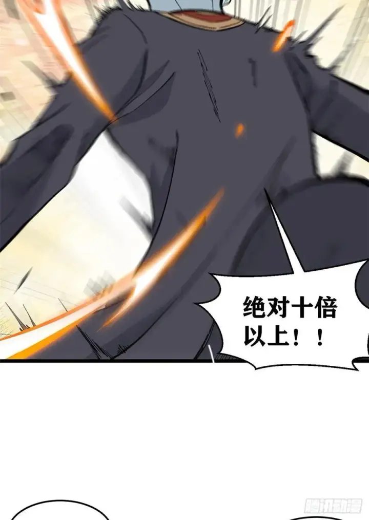 漫画《万古最强宗》84 高级丹药第51张图