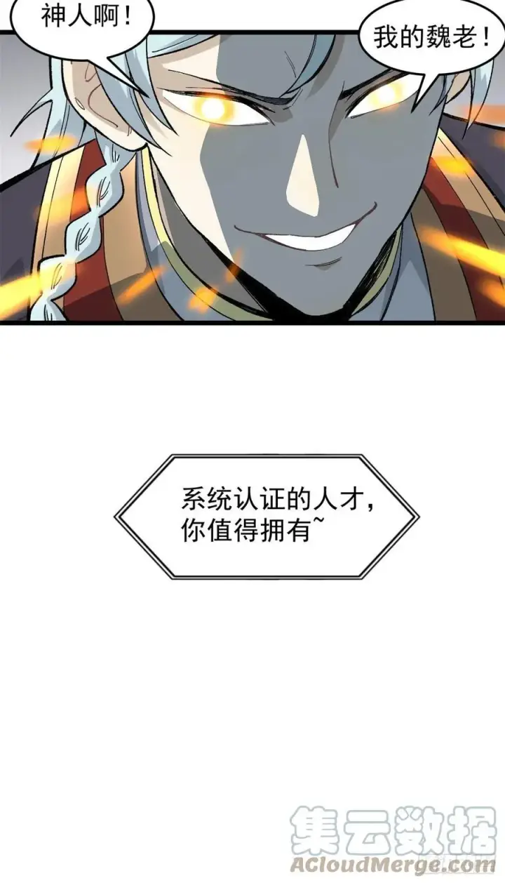 漫画《万古最强宗》84 高级丹药第52张图