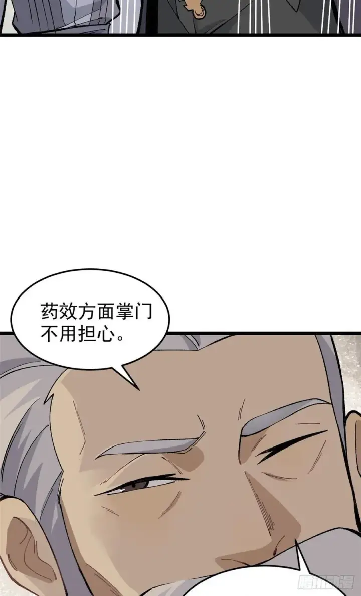 漫画《万古最强宗》84 高级丹药第8张图