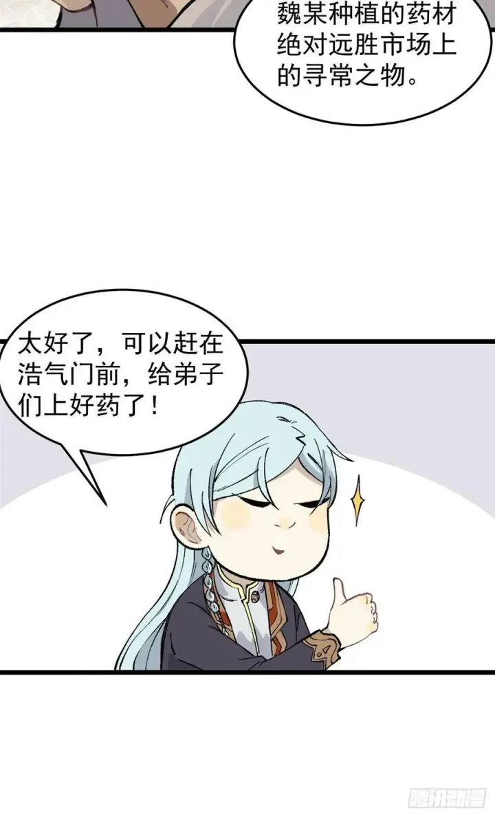 漫画《万古最强宗》84 高级丹药第9张图