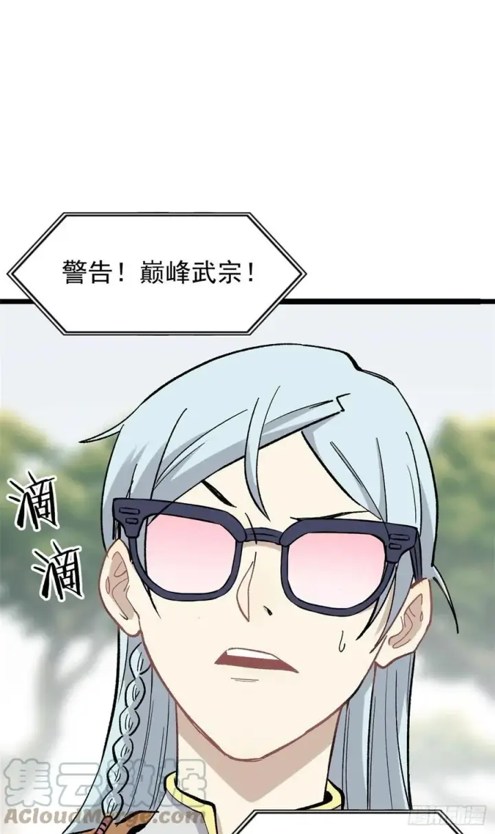 漫画《万古最强宗》87 输了扫厕所第16张图