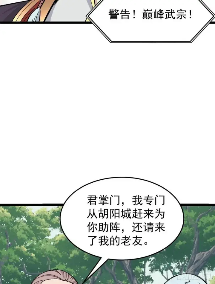 漫画《万古最强宗》87 输了扫厕所第17张图