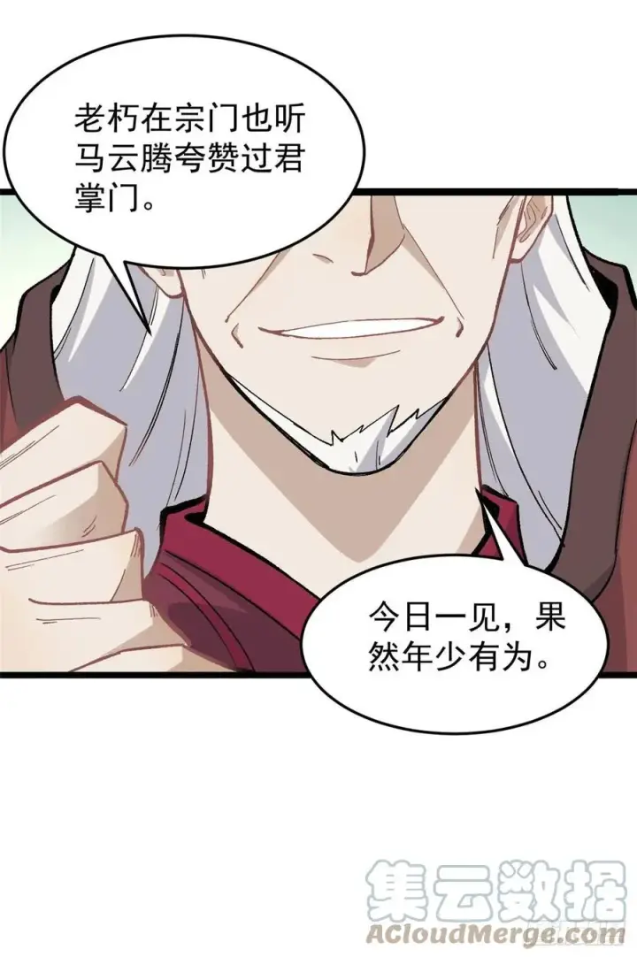 漫画《万古最强宗》87 输了扫厕所第19张图