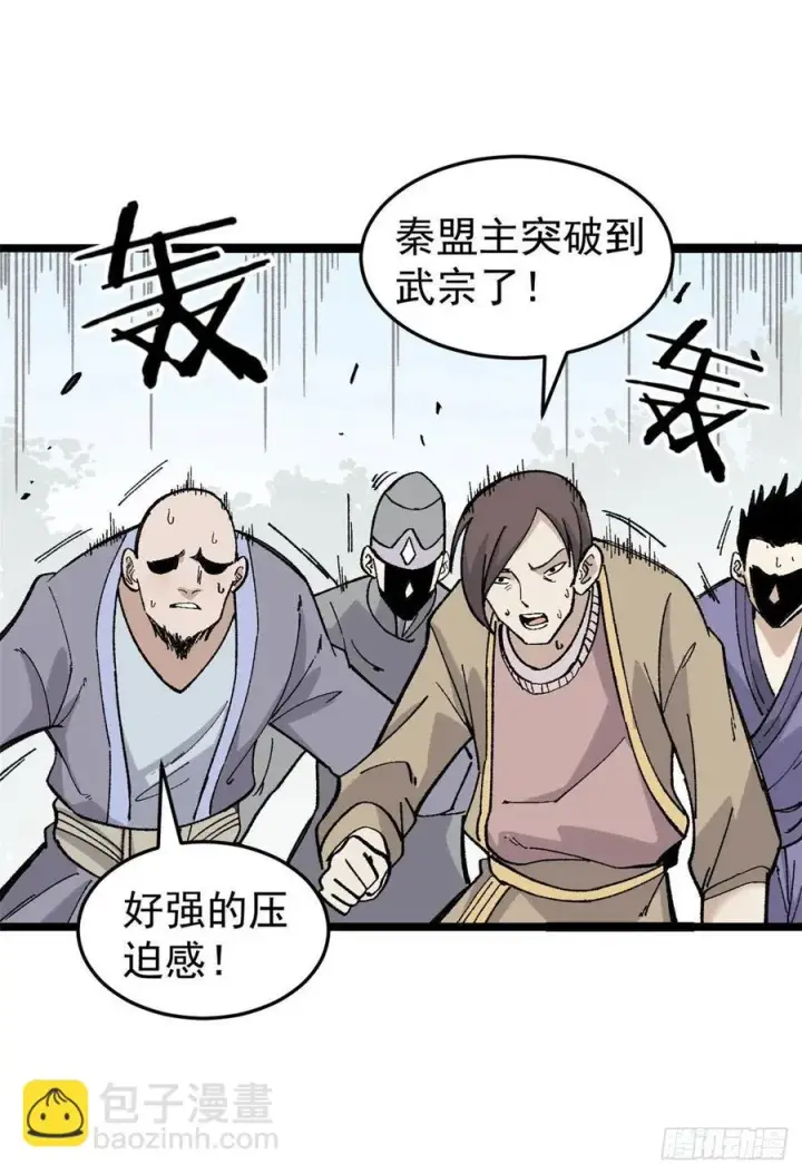 漫画《万古最强宗》87 输了扫厕所第2张图