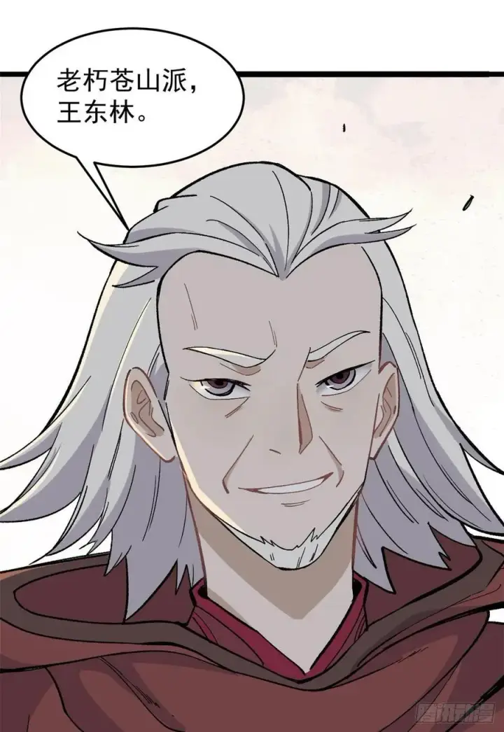 漫画《万古最强宗》87 输了扫厕所第20张图