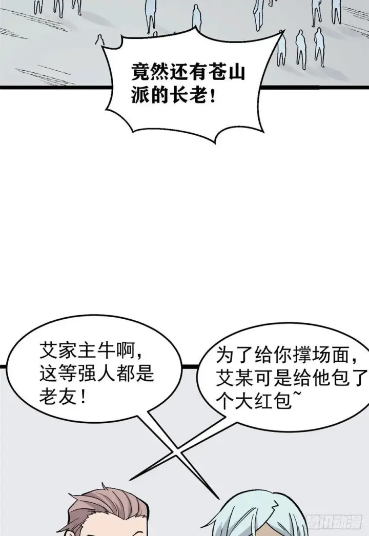 漫画《万古最强宗》87 输了扫厕所第24张图