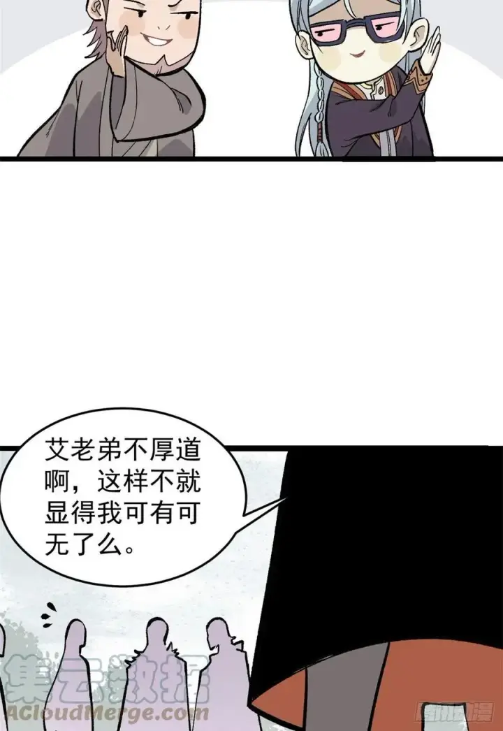 漫画《万古最强宗》87 输了扫厕所第25张图