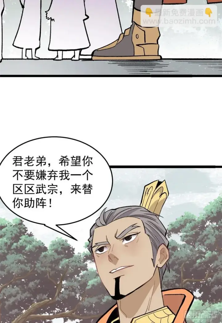 漫画《万古最强宗》87 输了扫厕所第26张图