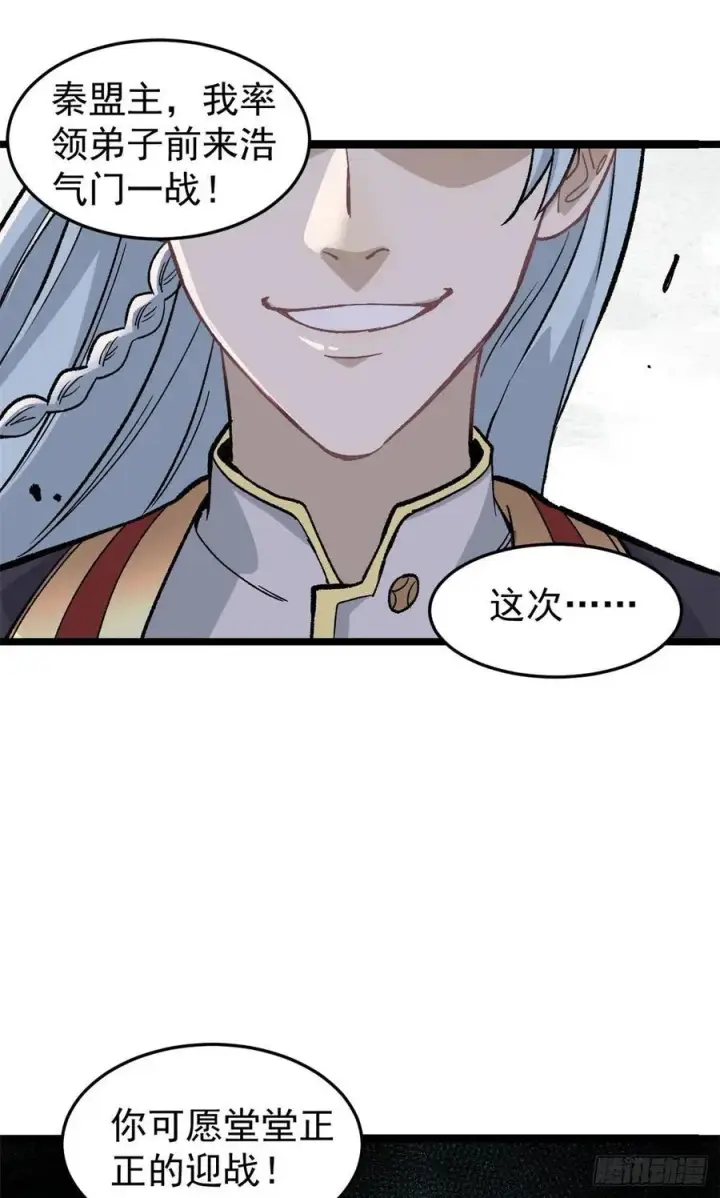 漫画《万古最强宗》87 输了扫厕所第29张图