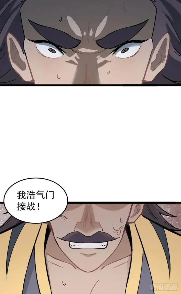 漫画《万古最强宗》87 输了扫厕所第32张图