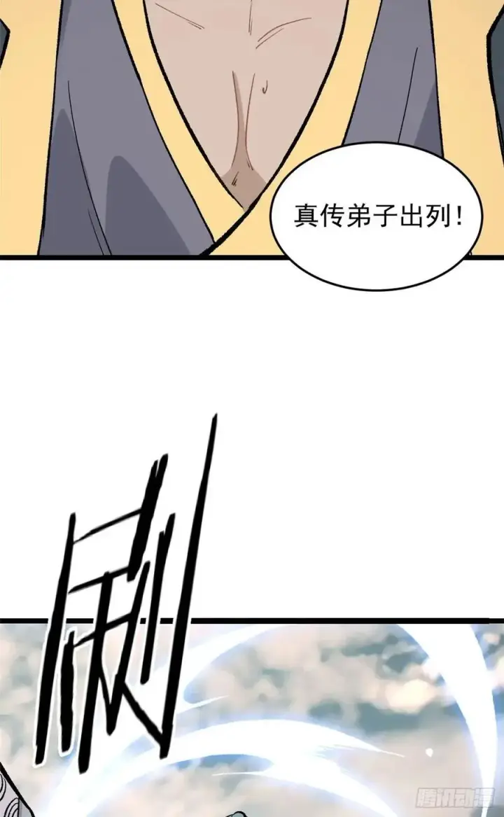 漫画《万古最强宗》87 输了扫厕所第33张图