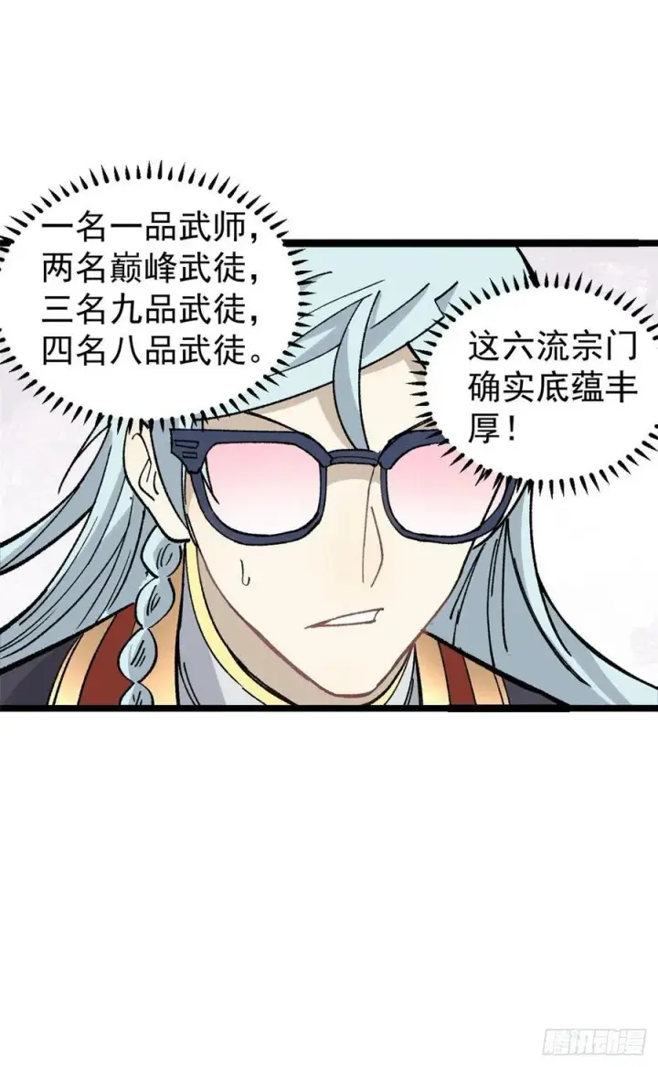漫画《万古最强宗》87 输了扫厕所第35张图
