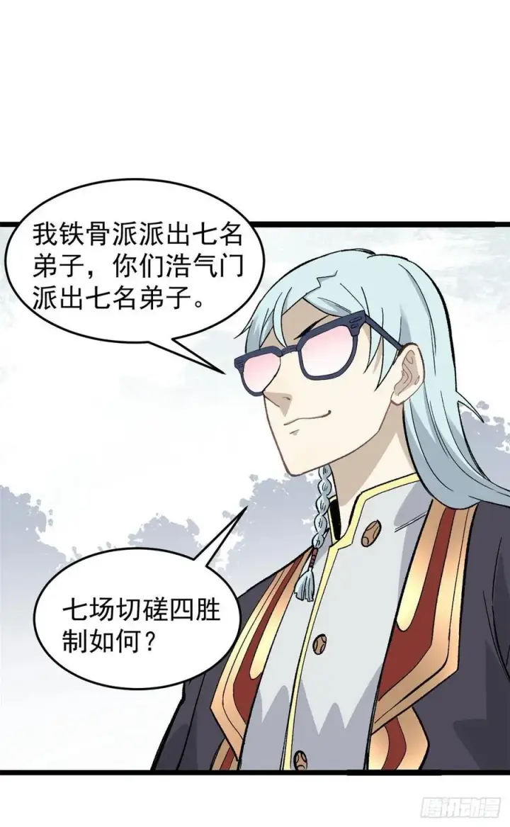 漫画《万古最强宗》87 输了扫厕所第36张图