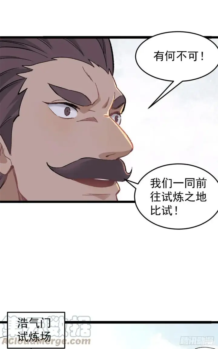 漫画《万古最强宗》87 输了扫厕所第37张图
