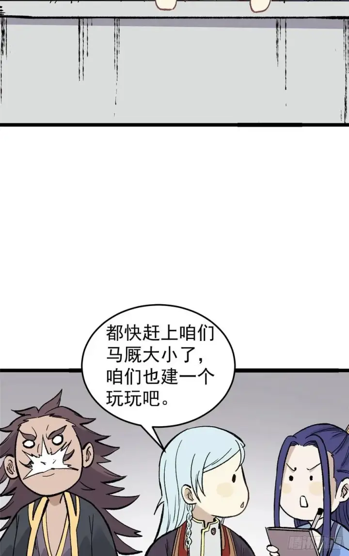 漫画《万古最强宗》87 输了扫厕所第41张图