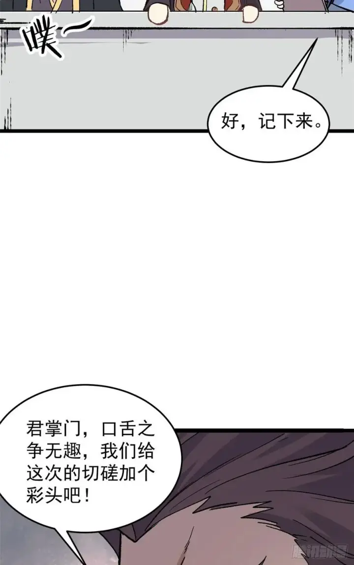 漫画《万古最强宗》87 输了扫厕所第42张图