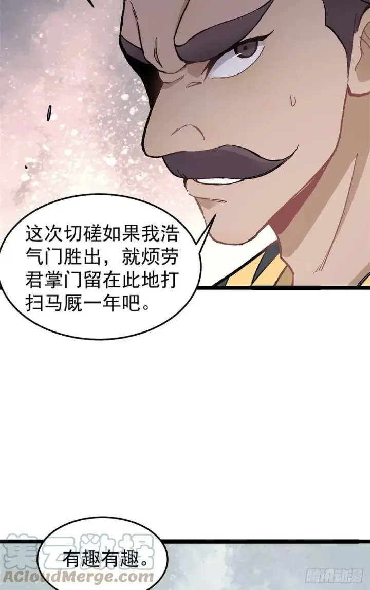 漫画《万古最强宗》87 输了扫厕所第43张图