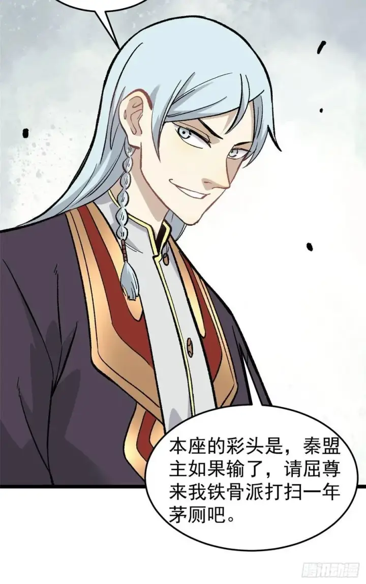 漫画《万古最强宗》87 输了扫厕所第44张图