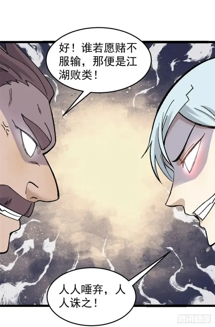 漫画《万古最强宗》87 输了扫厕所第45张图