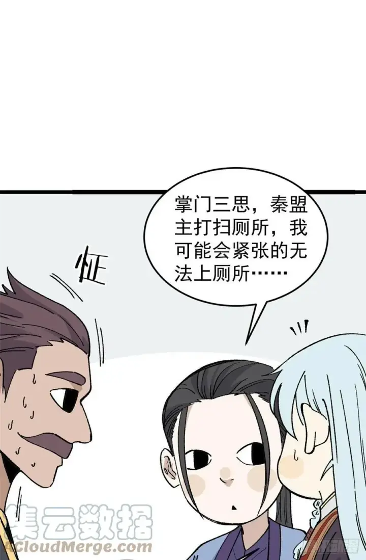 漫画《万古最强宗》87 输了扫厕所第46张图