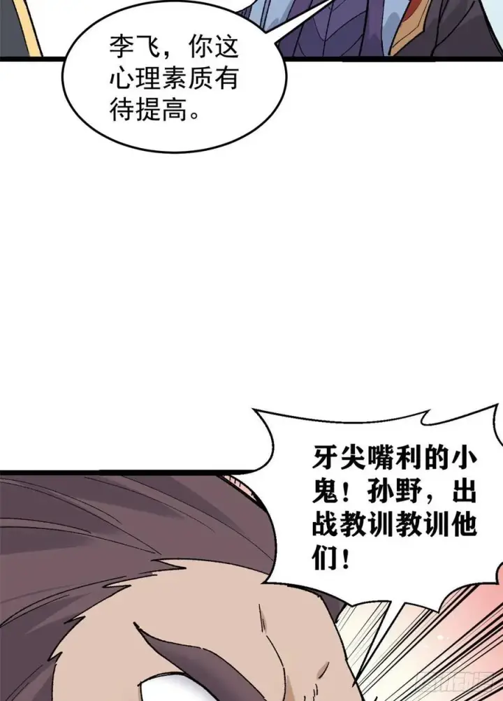 漫画《万古最强宗》87 输了扫厕所第47张图