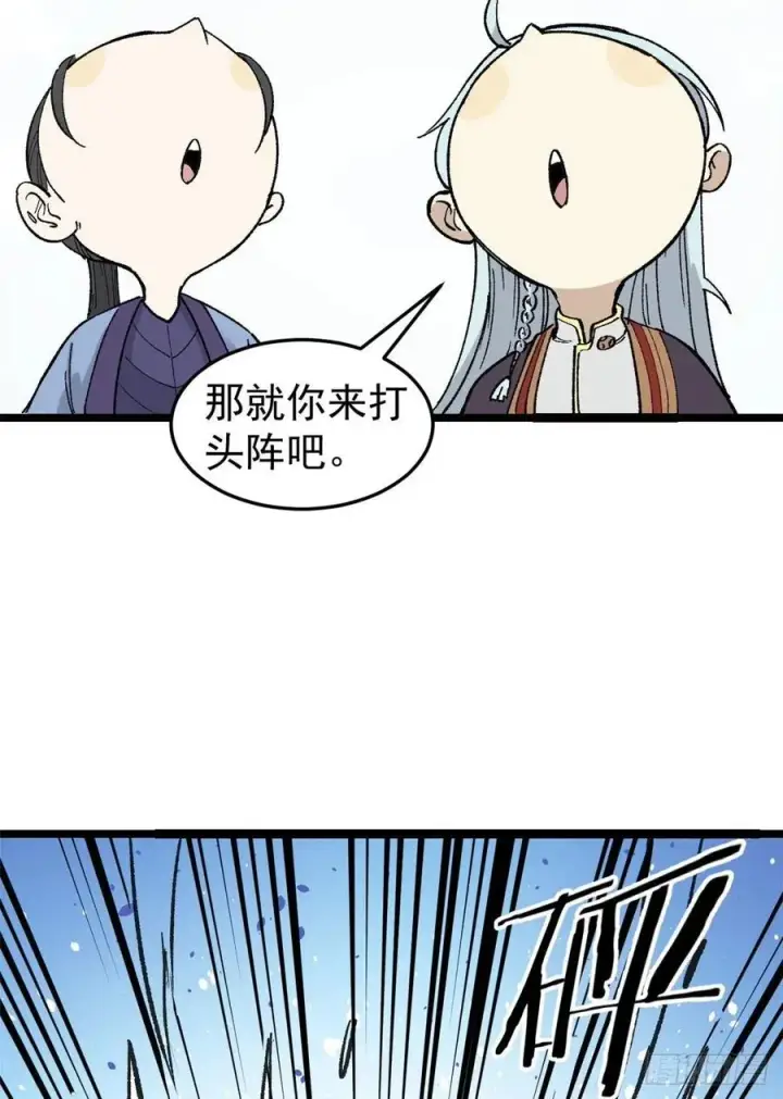 漫画《万古最强宗》87 输了扫厕所第50张图