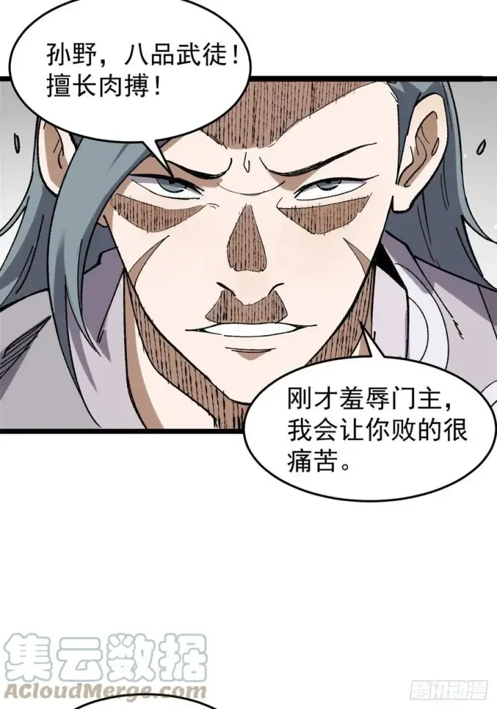 漫画《万古最强宗》87 输了扫厕所第52张图
